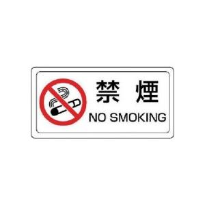 ユニット　禁煙標識　禁煙　ステッカー　ＰＶＣステッカー　１５０×３００　８３９−７１　１枚 （メーカ...