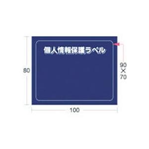アイマーク　個人情報保護ラベルＳ　Ｍ（９０×７０ｍｍ）　ＡＰＩＰ−Ｓ−Ｍ　１パック（１０枚）（直送）