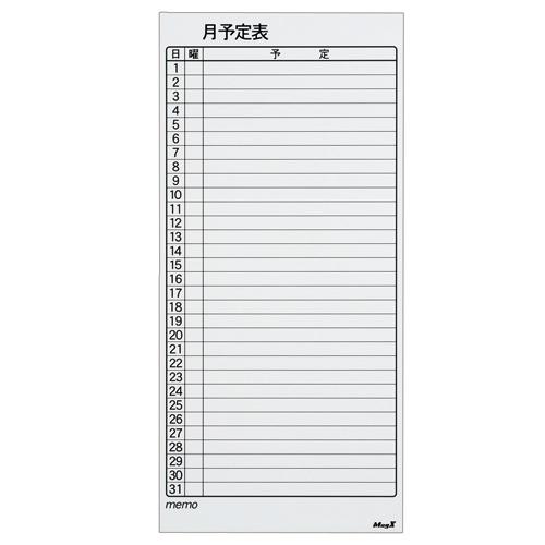 マグエックス　マグネットスケジュールボードシート　バリュー　月間予定表　大　３７５×８００×０．６ｍ...