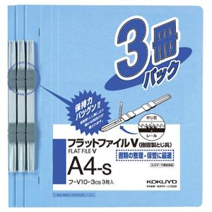 コクヨ　フラットファイルＶ（樹脂製とじ具）