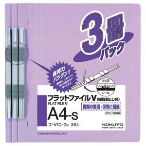 コクヨ　フラットファイルＶ（樹脂製とじ具）　Ａ４タテ　１５０枚収容　背幅１８ｍｍ　紫　フ−Ｖ１０−３Ｖ　１パック（３冊）