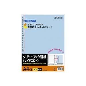 コクヨ　クリヤーブック替紙（サイドスロー）　Ａ４タテ　２・４・３０穴　青　ラ−７０ＮＢ　１パック（１０枚）