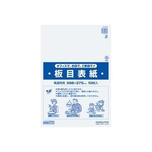 コクヨ　板目表紙　美濃判　セイ−８１０Ｎ　１パック（１０枚）