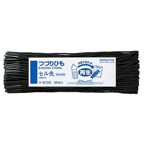 コクヨ　つづりひも　４５０ｍｍ　黒　セル先　再生ＰＥＴ糸３２本織　ツ−Ｅ１００　１パック（１００本）