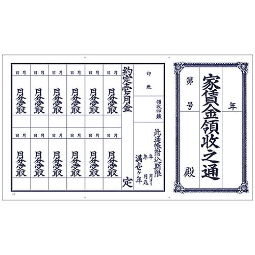 ササガワ　家賃通　１枚もの　１年用　９−３０　１冊（１００枚）　（お取寄せ品）