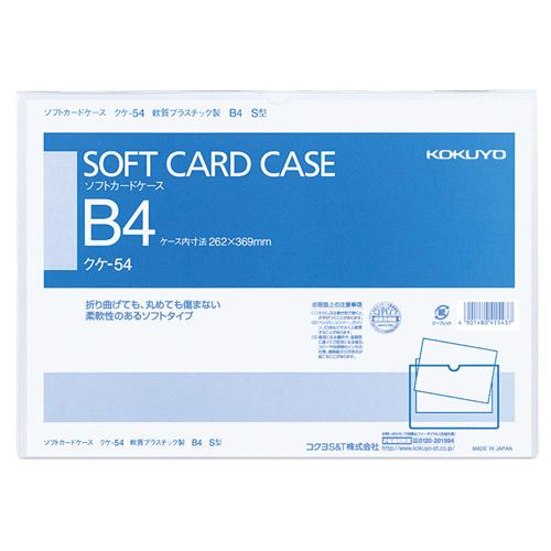 コクヨ　ソフトカードケース（軟質）　Ｂ４　クケ−５４　１枚