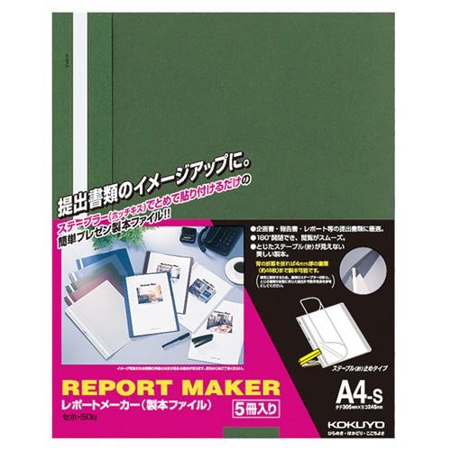 コクヨ　レポートメーカー　製本ファイル　Ａ４タテ　５０枚収容　緑　セホ−５０Ｇ　１パック（５冊）
