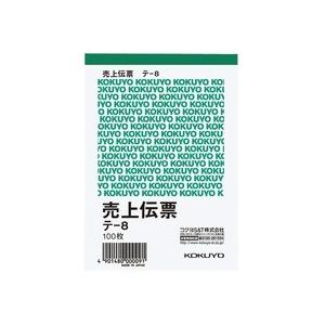 コクヨ　売上伝票（仮受け・仮払い消費税額表示入り）　Ｂ７タテ型　白上質紙　１００枚　テ−８　１冊