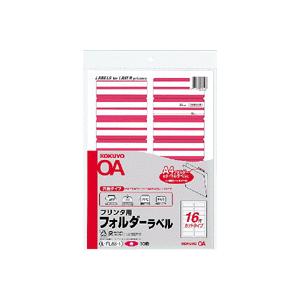 KOKUYO（コクヨ） プリンタ用フォルダーラベル A4 16面カット 青