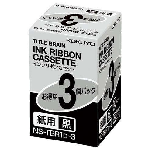 タイトルブレーン　インクリボンカセット　９ｍｍ　紙用　黒文字　ＮＳ−ＴＢＲ１Ｄ−３　１パック（３個）