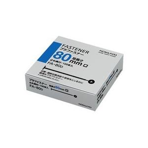 プラファスナー　とじ厚８０ｍｍ　黒　ＦＡ−８０Ｄ　１パック（１００本）