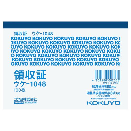 コクヨ　領収証　Ｂ７ヨコ型　１００枚　ウケ−１０４８　１冊