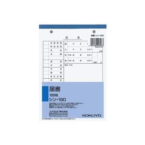 コクヨ　社内用紙　届書　Ｂ６　２穴　１００枚　シン−１９０　１冊