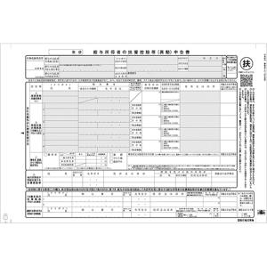 日本法令 給与所得者の扶養控除等申告書 1P連帳 令和5年提出用 源泉MC−2−100−R04 1箱 お取寄せ品