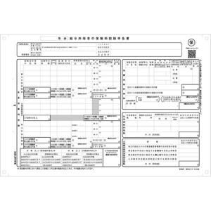 日本法令 給与所得者の保険料控除申告書 1P連続用紙 源泉MC−12−100−R04 1箱