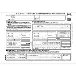 日本法令 給与所得者の配偶者控除等申告書 1P連続用紙 源泉MC−13−100−R04 1箱
