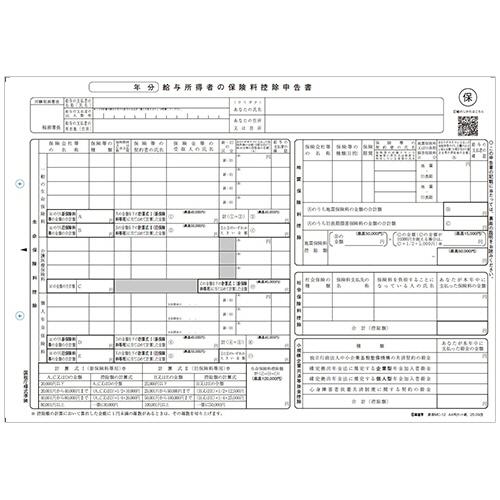 日本法令　給与所得者の保険料控除申告書　Ａ４判カット紙　源泉ＭＣ−１２Ｃ−Ｒ０７　１冊（１００枚）　...