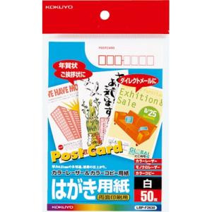 カラーレーザー&カラーコピー用はがき用紙 両面印...の商品画像
