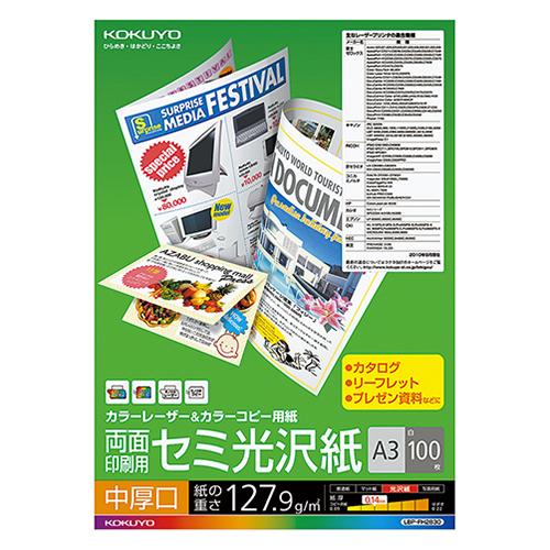 コクヨ　カラーレーザー＆カラーコピー用紙　両面セミ光沢　Ａ３　中厚口　ＬＢＰ−ＦＨ２８３０　１冊（１...