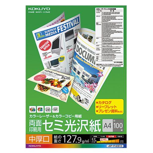 コクヨ　カラーレーザー＆カラーコピー用紙　両面セミ光沢　Ａ４　中厚口　ＬＢＰ−ＦＨ２８１０　１冊（１...