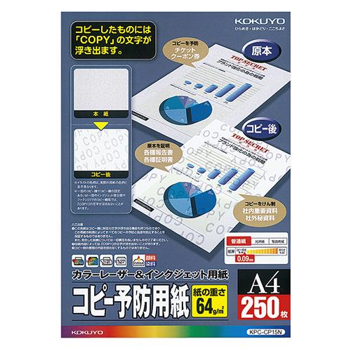 コクヨ　カラーレーザー＆インクジェット用コピー予防用紙　Ａ４　ＫＰＣ−ＣＰ１５Ｎ　１冊（２５０枚） ...