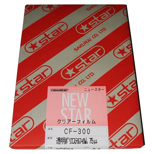 桜井　クリアーフィルム　ＣＦ３００　Ａ４　７５μｍ　３ＣＦ０４　１冊（２００枚）（お取寄せ品)