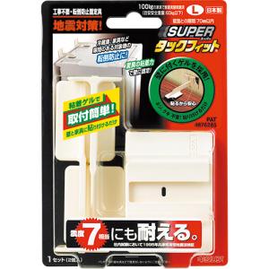 キタリア 転倒防止固定具 スーパータックフィット...の商品画像