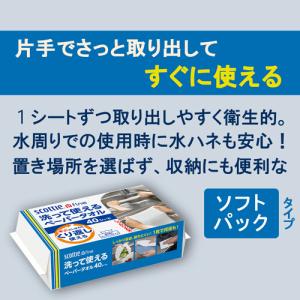 日本製紙クレシア スコッティファイン 洗って使...の詳細画像4