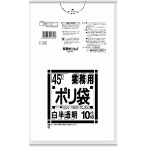 日本サニパック　Ｌシリーズ　業務用ポリ袋　白半透明　４５Ｌ　特厚０．０５０ｍｍ　Ｌ−４４　１パック（１０枚） （お取寄せ品）｜tanomail