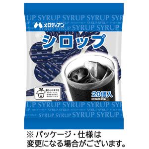 メロディアン　シロップ　８ｇ　１パック（２０個）