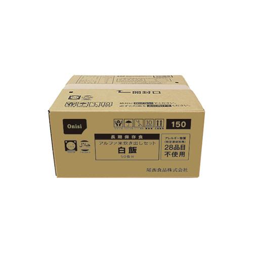 尾西食品　アルファ米炊き出しセット　白飯　１５０−Ｌ　１セット（５０食）（お取寄せ品）