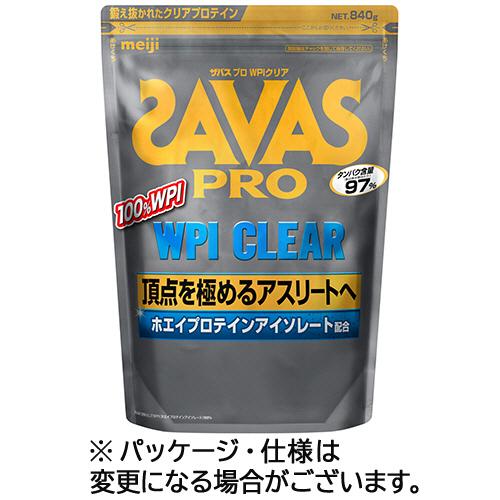 明治　ザバス　プロ　ＷＰＩ　クリア　８４０ｇ（約４０食分）　１パック