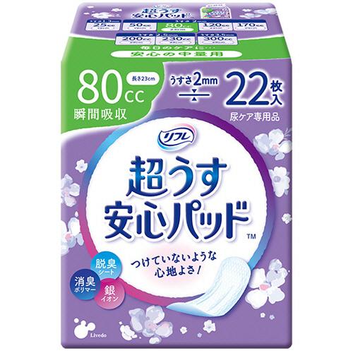 リブドゥコーポレーション　リフレ　超うす安心パッド　安心の中量用　８０ｃｃ　１パック（２２枚）