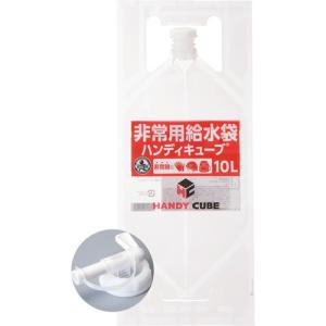 共同印刷 ハンディキューブ 非常用給水袋 蛇口コック付 10L