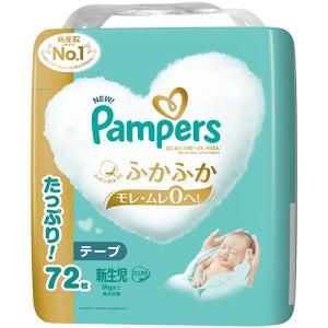 Ｐ＆Ｇ　パンパース　はじめての肌へのいちばんテープ　ウルトラジャンボ　新生児（５ｋｇまで）　１パック（７２枚）　（お取寄せ品）｜tanomail