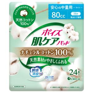 日本製紙クレシア　ポイズ　肌ケアパッド　ナチュラルコットン１００％　安心の中量用　ライト　８０ｃｃ　１パック（２４枚）