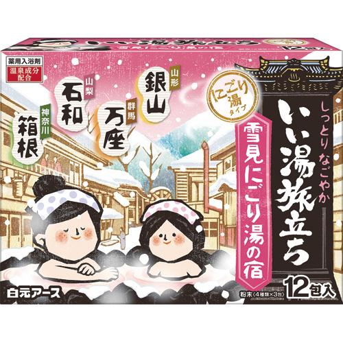 白元アース　いい湯旅立ち　雪見にごり湯の宿　２５ｇ／包　１箱（１２包：４種類×３包）