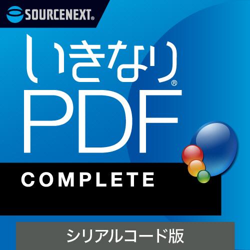 ソースネクスト　いきなりＰＤＦ　ＣＯＭＰＬＥＴＥ　シリアルコード版　１本　（お取寄せ品）