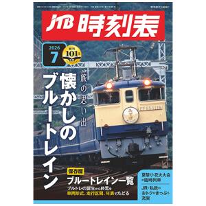 時刻表復刻版 昭和後期編 : プールトップ9 - 通販 - Yahoo!ショッピング