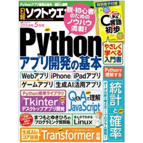 日経ＢＰマーケティング　日経ソフトウエア　定期購読　１年６冊　（新規）　１セット　（直送）