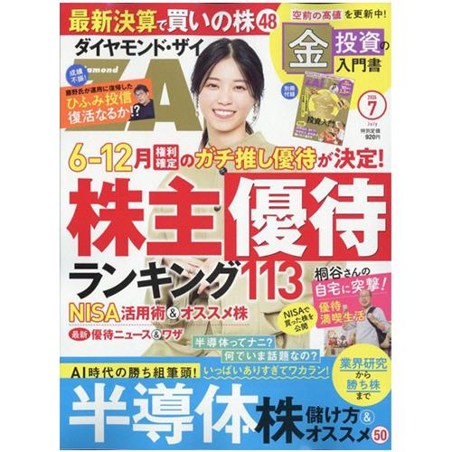 ダイヤモンド社　ダイヤモンドＺＡｉ　定期購読　１年１２冊　（継続）　１セット　（直送）