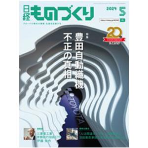 日経ＢＰ　日経ものづくり　定期購読　３年３６冊　（新規）　１セット（直送）