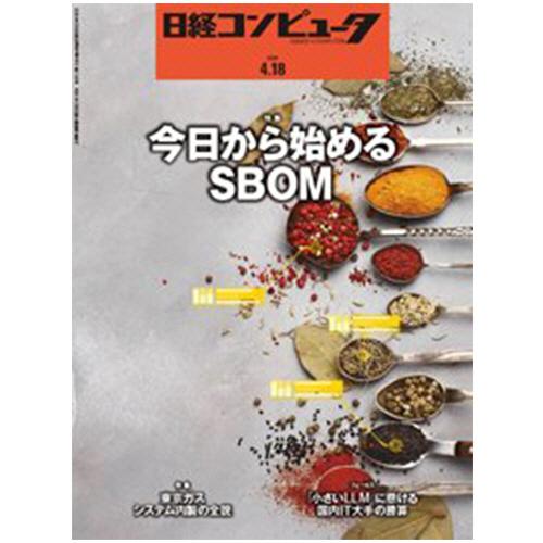 日経ＢＰ　日経コンピュータ　定期購読　３年７８冊　（新規）　１セット　（直送）