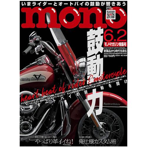 ワールドフォトプレス　モノマガジン　定期購読　１年２２冊　（継続）　１セット　（直送）