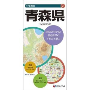 昭文社　分県地図　青森県　１冊　（メーカー直送）｜tanomail