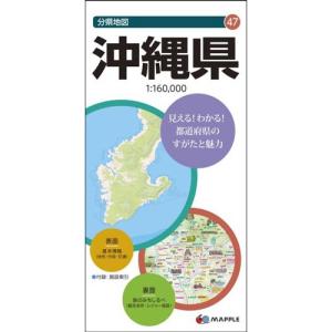 昭文社　分県地図　沖縄県　１冊　（メーカー直送）