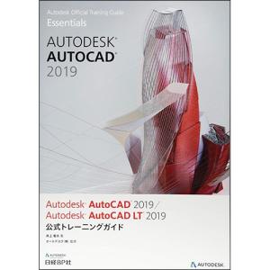 日経ＢＰ社　Ａｕｔｏｄｅｓｋ　ＡｕｔｏＣＡＤ　２０１９／Ａｕｔｏｄｅｓｋ　ＡｕｔｏＣＡＤ　ＬＴ　２０１９　公式トレーニングガイド　（メーカー直送）｜tanomail