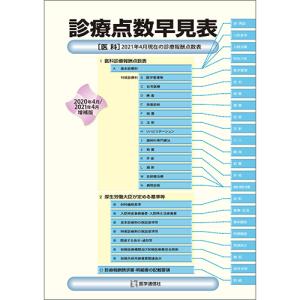 施設基準パーフェクトブック2024 施設基準パーフェクトブックⅠ・Ⅱ・Ⅲ(3分冊セット) 2024年度版