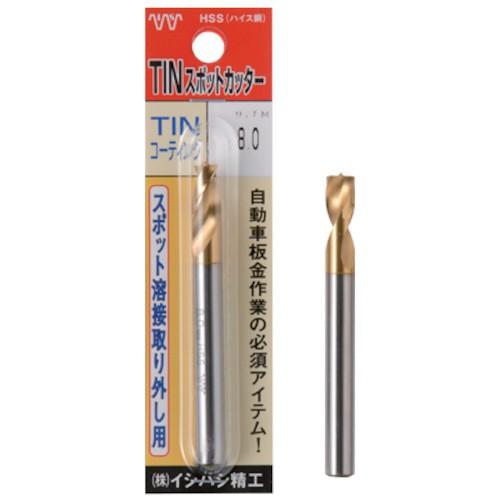 イシハシ精工　ＴＩＮ　スポットカッター　８．０ｍｍ　Ｌ＝８０　パック入　Ｐ−ＴＩＮＳＰＯＴ−８．０−...