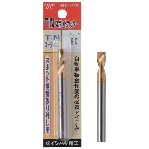 イシハシ精工　ＴＩＮ　スポットカッター　９．３ｍｍ　Ｌ＝８０　パック入　Ｐ−ＴＩＮＳＰＯＴ−９．３−...